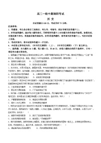 2024廊坊部分重点高中高三上学期11月期中考试历史含解析