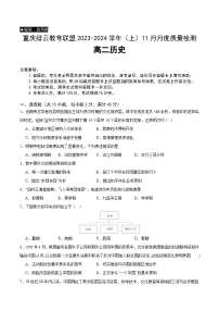 2024重庆市缙云教育联盟高二上学期11月月考试题历史含解析