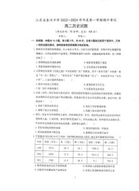 江苏省泰州中学2023-2024学年高二上学期期中考试历史试卷