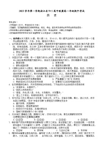 浙江省91高中联盟2023-2024学年高一上学期11月期中历史试题（Word版附答案）