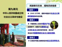 第25课 中华人民共和国成立和向社会主义过渡 课件--2024届高三统编版（2019）必修中外历史纲要上一轮复习