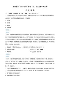 宁夏固原市第五中学2023-2024学年高三上学期第一次月考历史试题（Word版附解析）