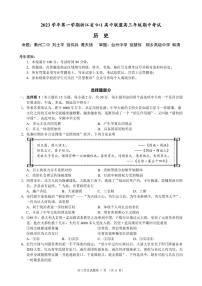 2024浙江省91高中联盟高三上学期期中联考试题历史PDF版含答案