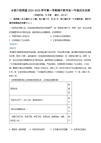 安徽省合肥市六校联盟2023-2024学年高一上学期期中历史试题（Word版附解析）