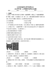 江苏省无锡市江阴市四校2023-2024学年高一上学期期中联考历史试卷(含答案)