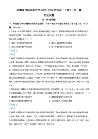 河南省信阳市信阳高级中学2023-2024学年高三上学期11月第一次模拟历史试题（Word版附解析）