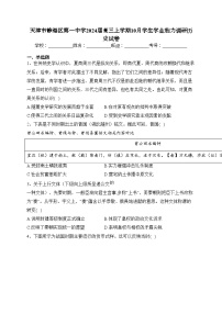 天津市静海区第一中学2024届高三上学期10月学生学业能力调研历史试卷(含答案)