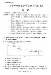 2024届广东省普通高中高三上学期毕业班第二次调研考试历史试卷