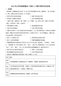 2024湖北省云学名校联盟高二上学期期中联考历史试题含解析