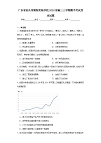 3.广东省汕头市潮阳实验学校2024届高三上学期期中考试历史试题