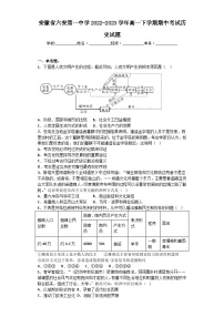 安徽省六安第一中学2022-2023学年高一下学期期中考试历史试题