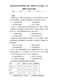 12.湖北省武汉市华中师范大学第一附属中学2024届高三上学期期中考试历史试题