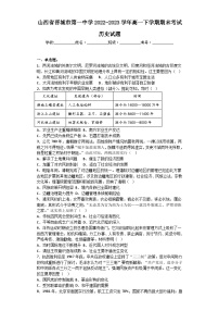 山西省晋城市第一中学2022-2023学年高一下学期期末考试历史试题