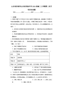 7.山东省济南市山东省实验中学2024届高三上学期第二次月考历史试题