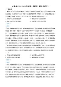 安徽省滁州市九校联盟2023-2024学年高二上学期期中联考历史试题（Word版附解析）