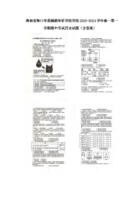 海南省海口观澜湖华侨学校2023-2024学年高一上学期期中考试历史试题