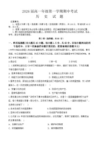 陕西省汉中市西乡县第一中学2023-2024学年高一上学期11月期中历史试题（Word版附答案）