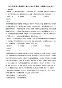 浙江省91高中联盟2023-2024学年高二上学期期中考试历史试题（Word版附解析）