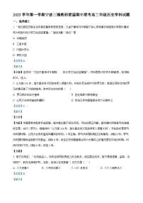 浙江省宁波三锋教研联盟2023-2024学年高二上学期期中联考历史试题（Word版附解析）