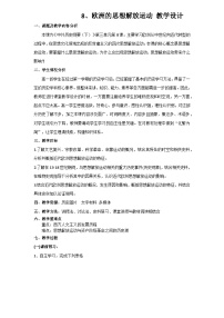 高中历史人教统编版(必修)中外历史纲要(下)第8课 欧洲的思想解放运动教学设计