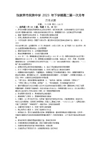 湖南省张家界市民族中学2023-2024学年高二上学期第一次月考历史试题