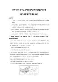 2024东北师大附中高三上学期第三次摸底考试历史PDF版含答案