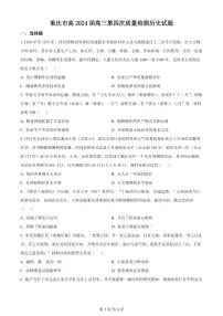 2024重庆市南开中学高三上学期12月第四次质量检测试题历史PDF版含解析
