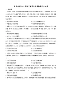 2024重庆市南开中学高三上学期12月第四次质量检测试题历史含解析