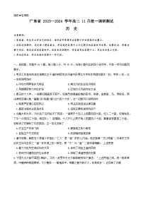 2024广东省高三上学期11月统一调研测试历史含解析