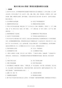 重庆市南开中学2023-2024学年高三历史上学期12月第四次质量检测试题（PDF版附解析）