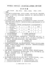 湖北省武汉市华中师范大学第一附属中学2023-2024学年高二上学期期中检测历史试题