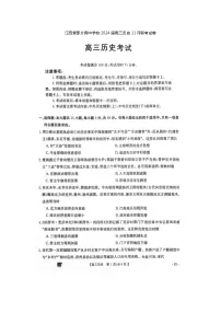 江西省部分高中学校2023-2024学年高三上学期11月联考历史试卷