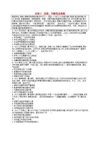 适用于新高考新教材通史版2024版高考历史二轮复习题型强化练训练5推理判断类选择题（附解析）