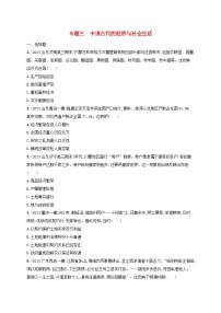 适用于新高考新教材专题版2024版高考历史二轮复习专题突破练专题3中国古代的经济与社会生活（附解析）