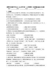 渭南市尚德中学2023-2024学年高一上学期第一次质量检测历史试卷(含答案)