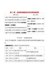 高中历史人教统编版(必修)中外历史纲要(上)第23课 全民族浴血奋战与抗日战争的胜利学案