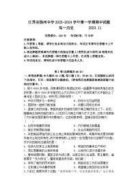 2024扬州中学高一上学期11月期中历史试题含答案