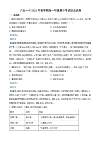 安徽省六安第一中学2023-2024学年高一上学期期中考试历史试题（Word版附解析）