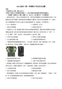 河北省秦皇岛市第一中学2023-2024学年高一上学期期中历史试题（Word版附解析）