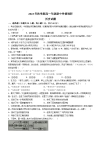 江苏省盐城市阜宁县2023-2024学年高一上学期期中历史试题（Word版附答案）