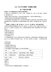 江苏省徐州市2021-2022学年高二上学期期末历史试题