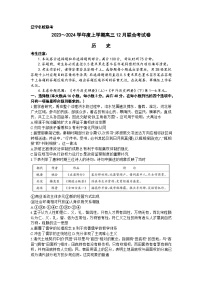 2024辽宁省名校联盟高三上学期12月联合考试历史含解析