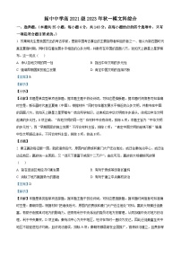 四川省阆中中学2024届高三上学期一模历史试题（Word版附解析）