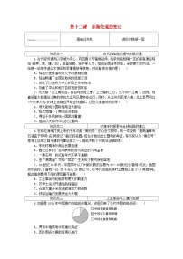 高中历史人教统编版选择性必修2 经济与社会生活第12课 水陆交通的变迁达标测试