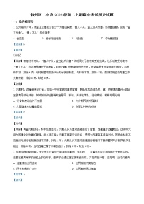 四川省宜宾市叙州区第二中学2023-2024学年高二上学期期中历史试题（Word版附解析）