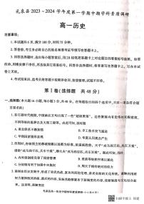 2024咸阳礼泉县高一上学期期中学科素养调研试题历史PDF版含答案