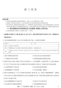 安徽省九师联盟2024届高三11月质量检测 历史