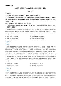 湖南省长沙市长郡中学2023-2024学年高三上学期月考（四）历史试卷 （解析版）