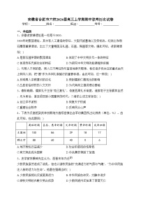 安徽省合肥市六校2024届高三上学期期中联考历史试卷(含答案)