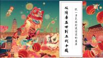 高中历史人教统编版(必修)中外历史纲要(上)第二单元 三国两晋南北朝的民族交融与隋唐统一多民族封建国家的发展第6课 从隋唐盛世到五代十国精品ppt课件